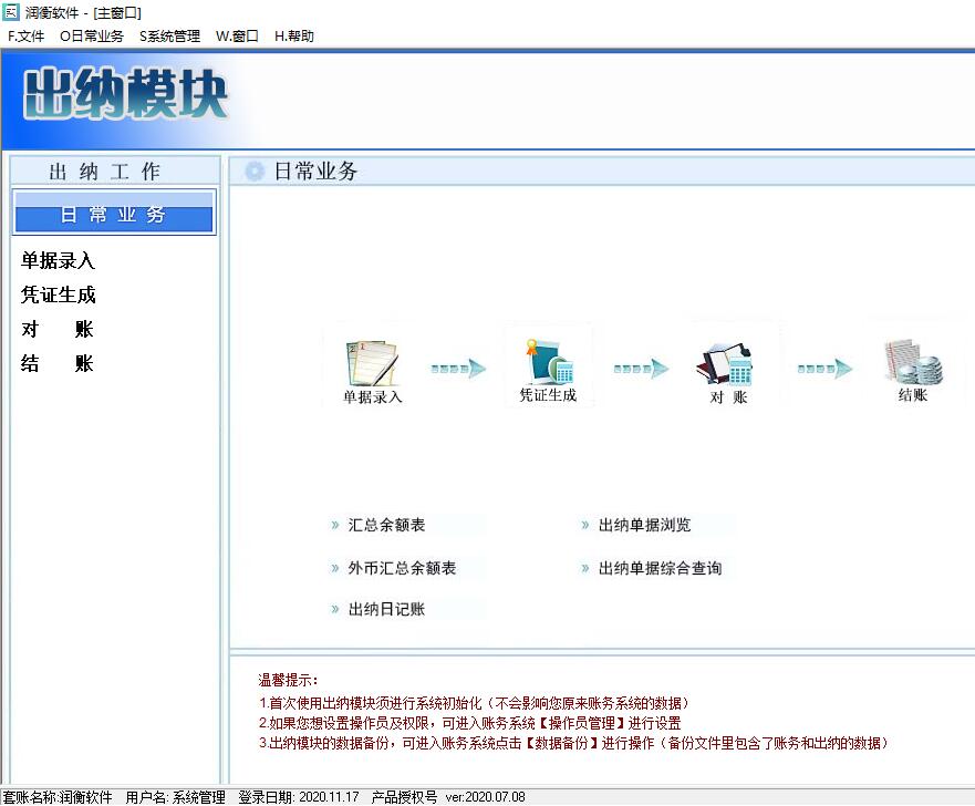 主管会计远程版(图9)