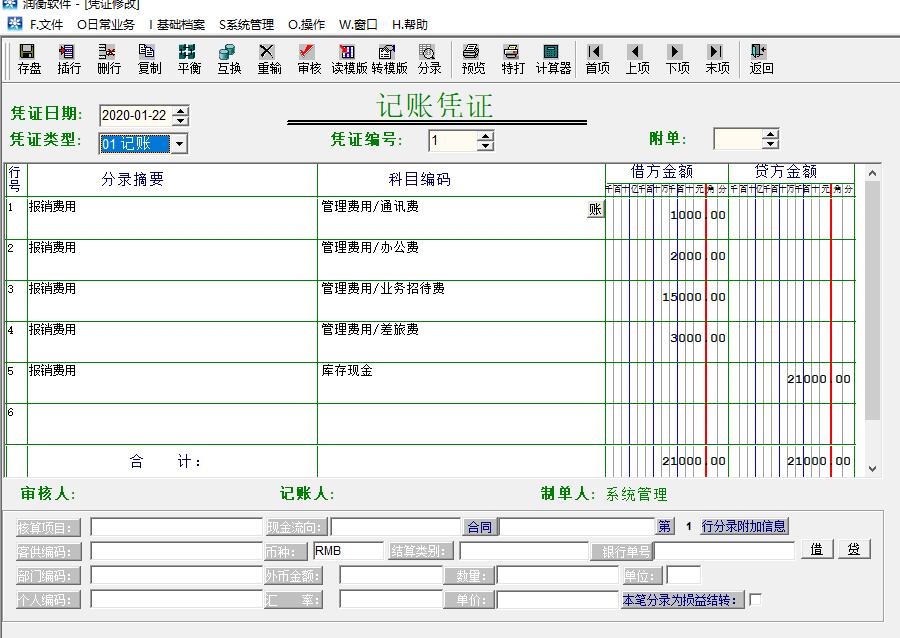 主管会计随身版(图4)