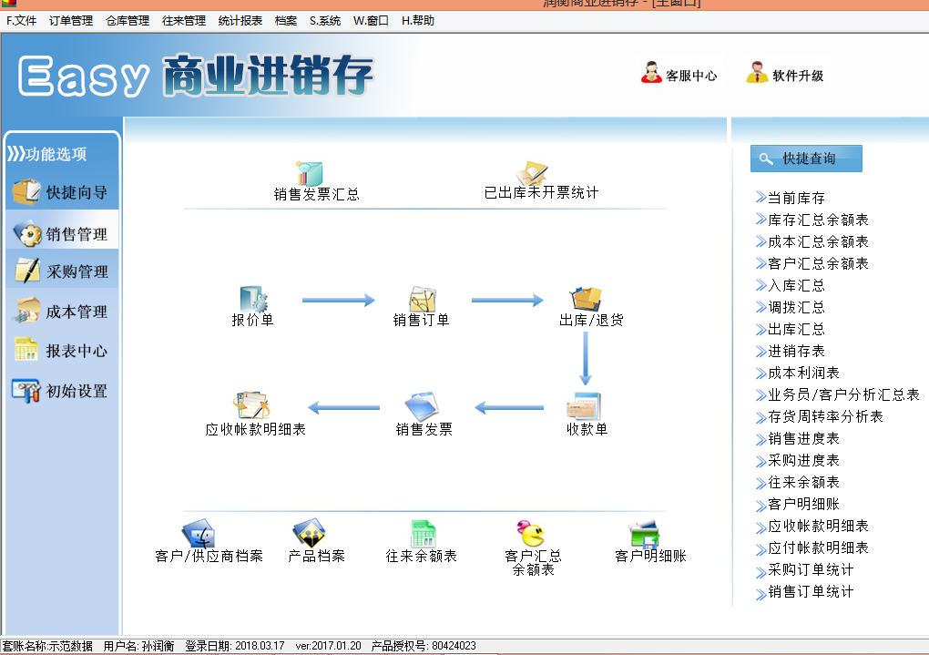 商业进销存软件(图2)