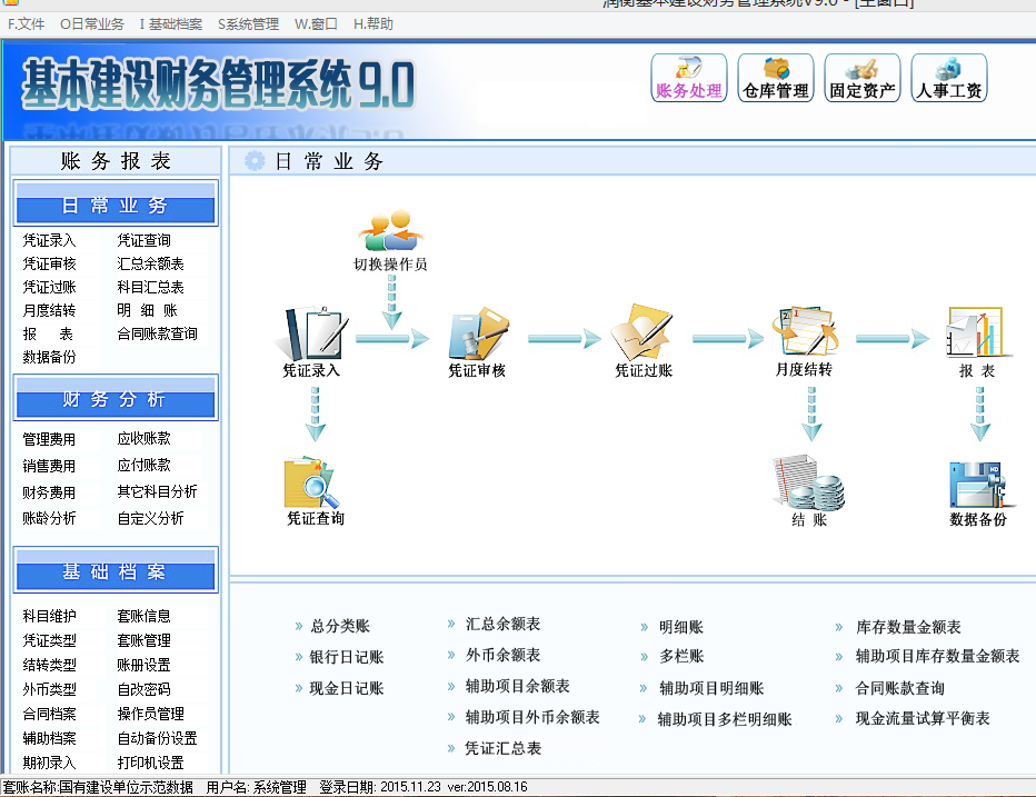 基建财务网络版(图2)