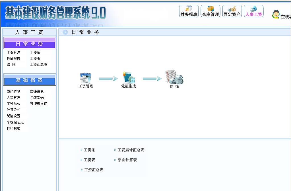 基建财务网络版(图5)