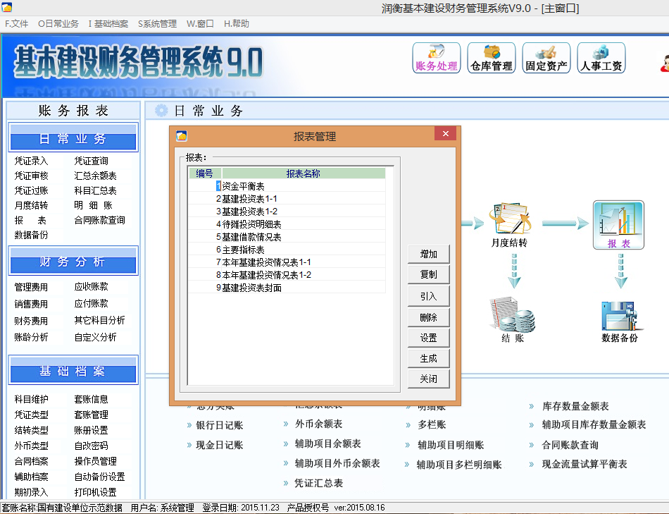 基建财务单机版(图8)