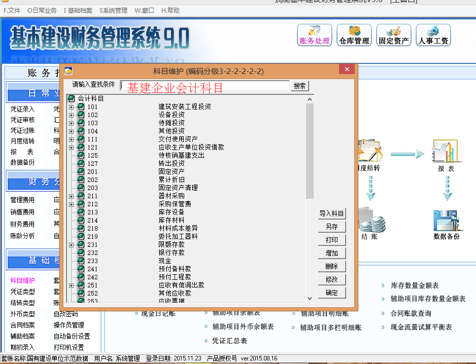 基建财务网络版(图7)