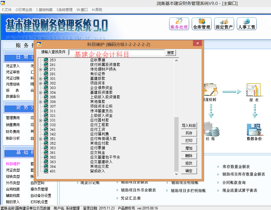 基建财务单机版(图7)