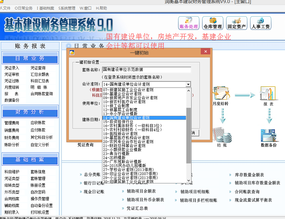 基建财务远程版(图6)