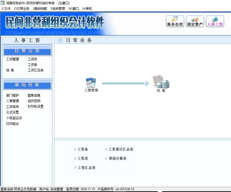 民非软件远程版(图7)