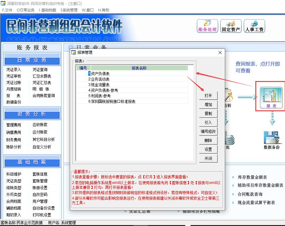 民非软件网络版(图8)