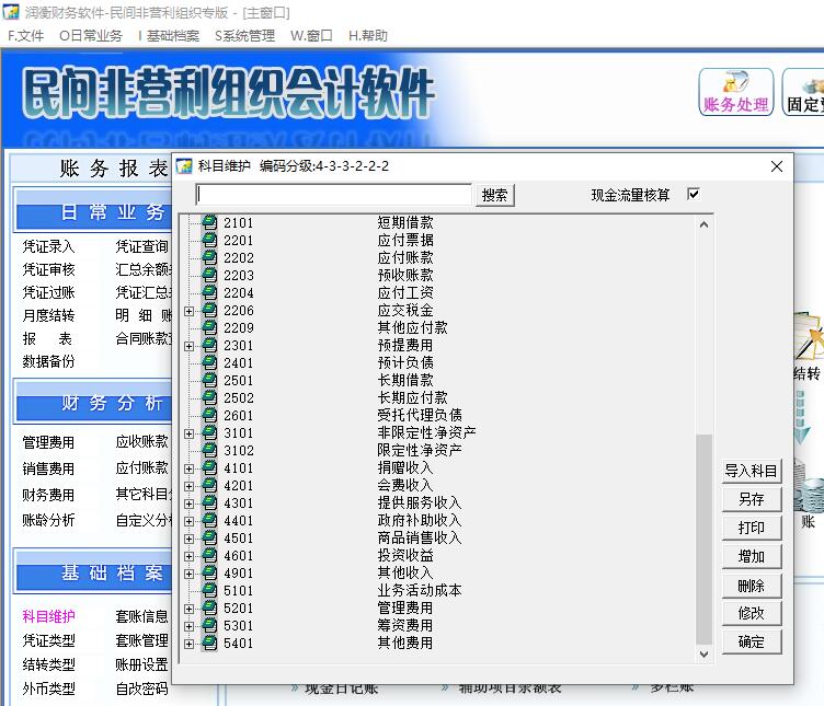 民非软件网络版(图4)