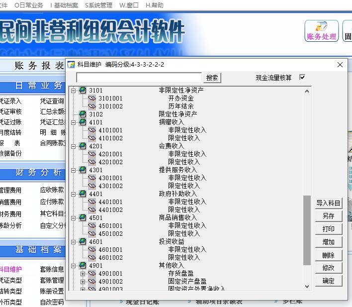 民非软件远程版(图5)