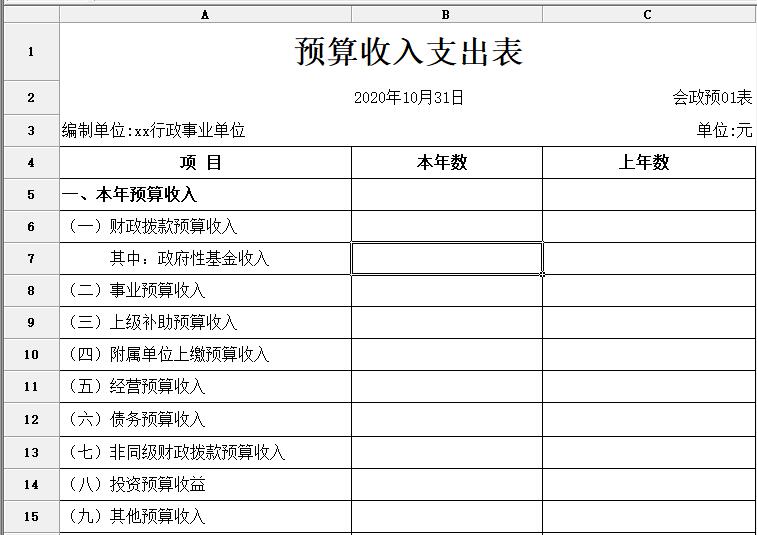 新行政事业远程版(图30)