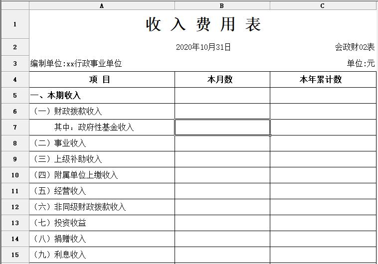 新行政事业网络版(图24)