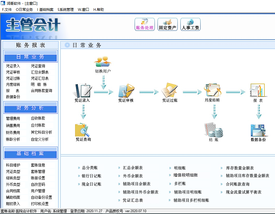 医院财务随身版(图5)