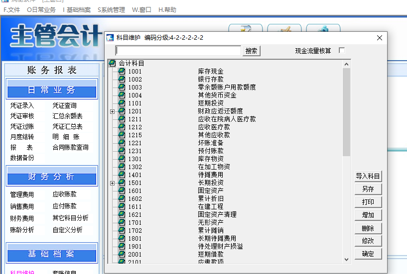 医院财务随身版(图7)