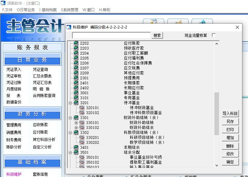 医院财务单机版(图4)