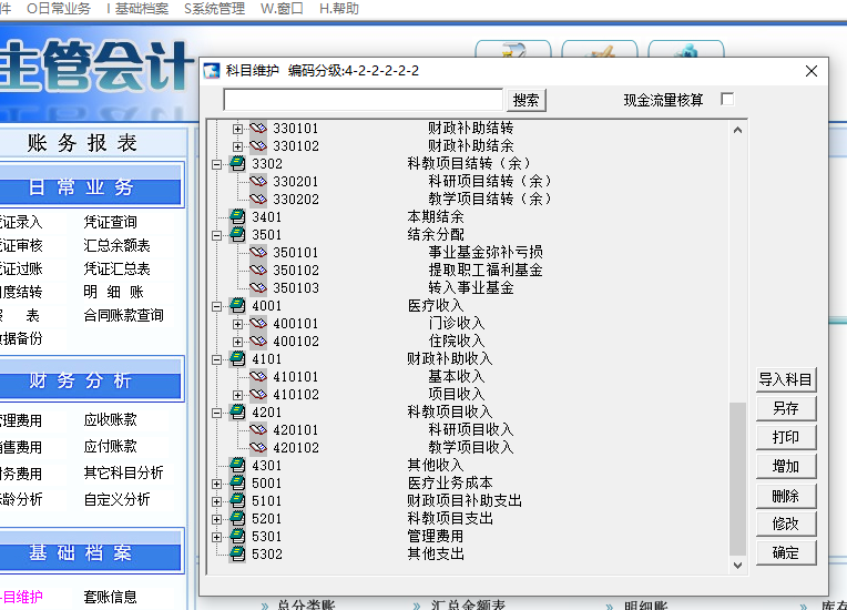 医院财务随身版(图9)