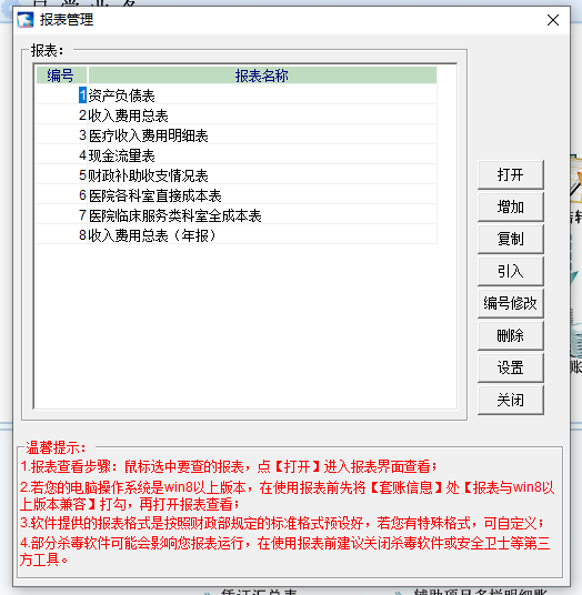 医院财务随身版(图10)