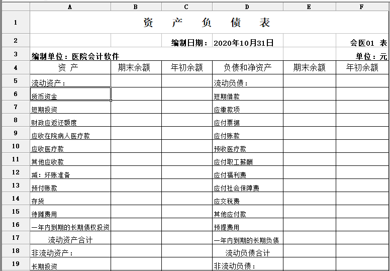 医院财务随身版(图11)