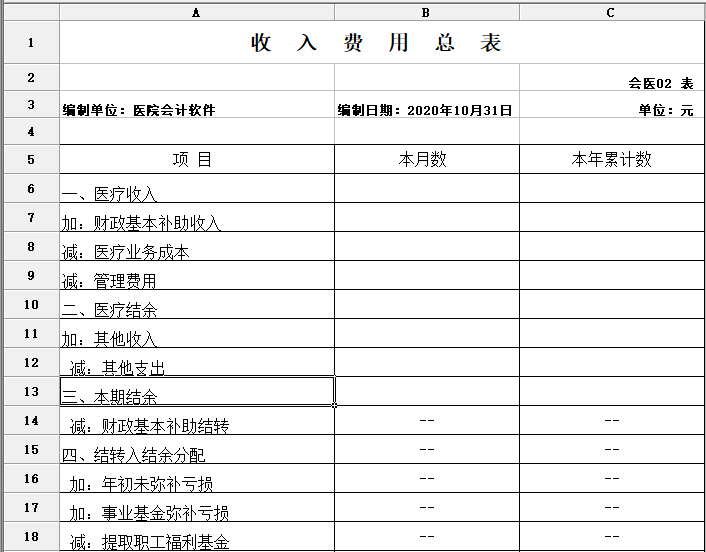 医院财务单机版(图9)