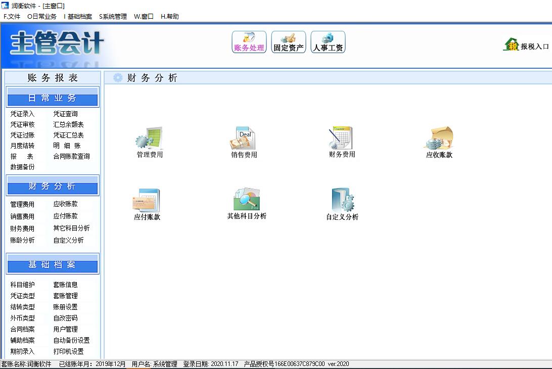 主管会计单机版(图4)