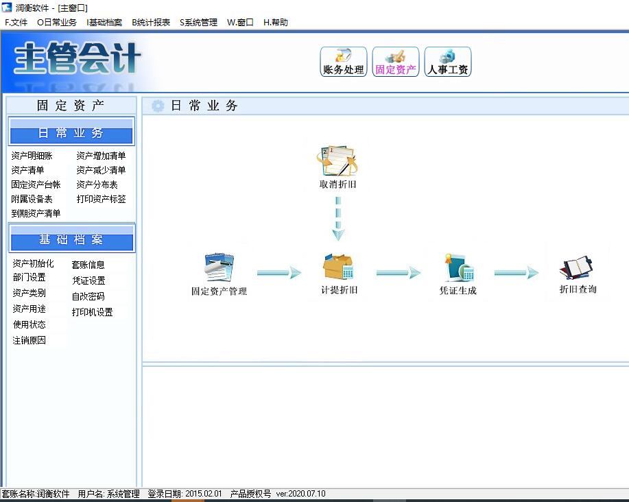 主管会计单机版(图6)