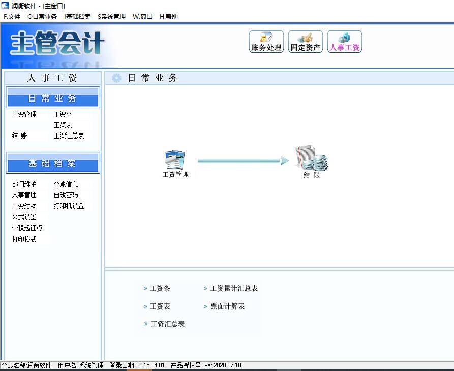 主管会计随身版(图9)