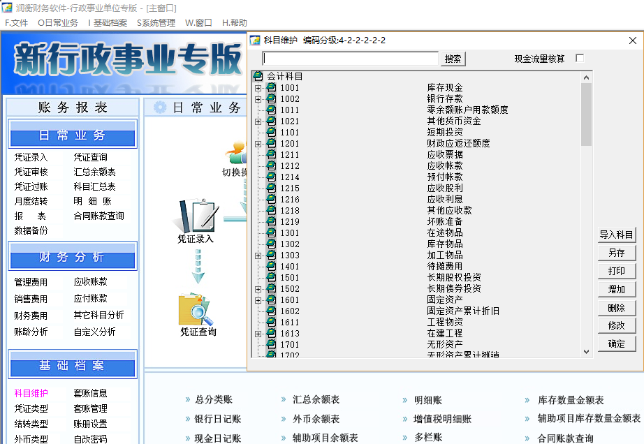 新行政事业网络版(图15)