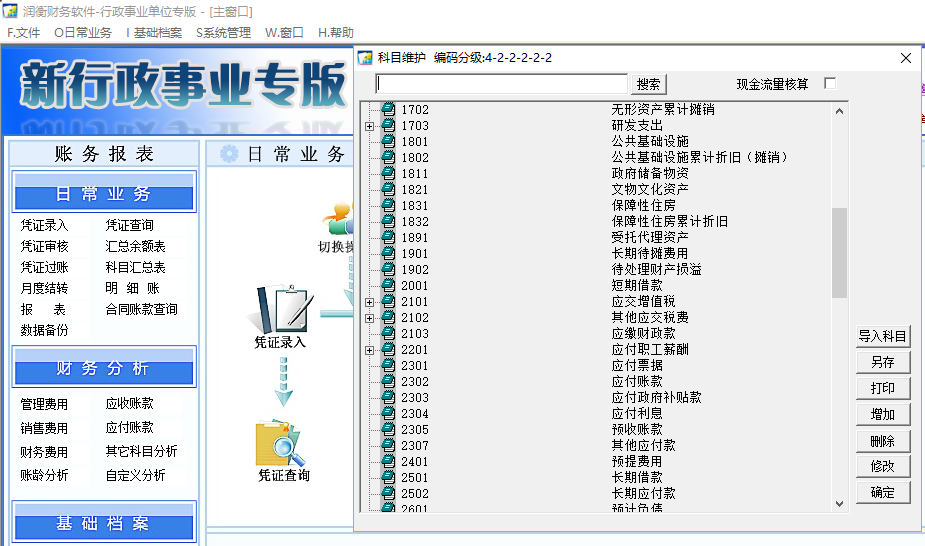 新行政事业网络版(图16)