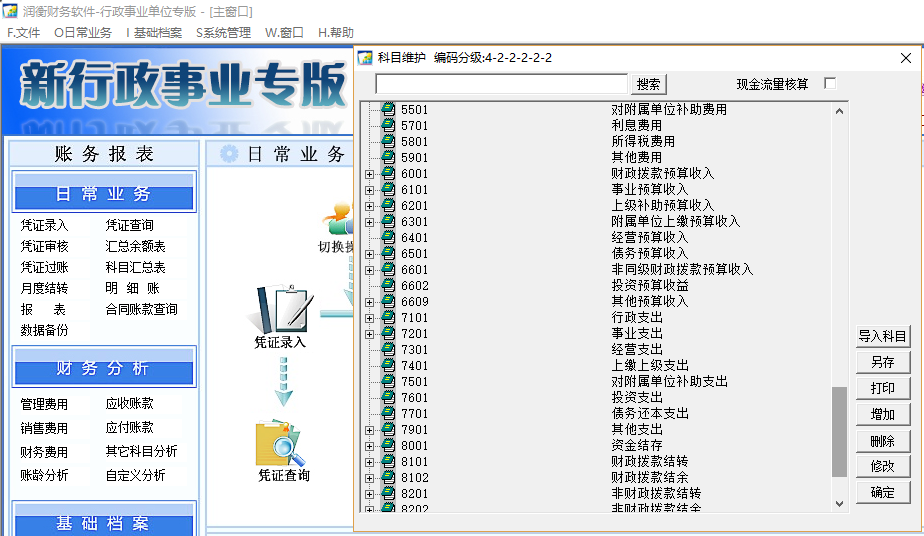 新行政事业远程版(图20)