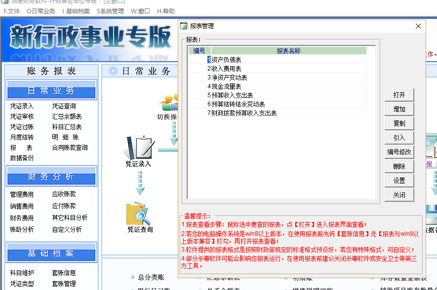 新行政事业网络版(图20)