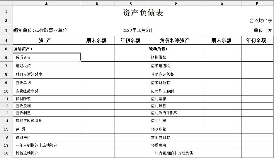 新行政事业网络版(图21)