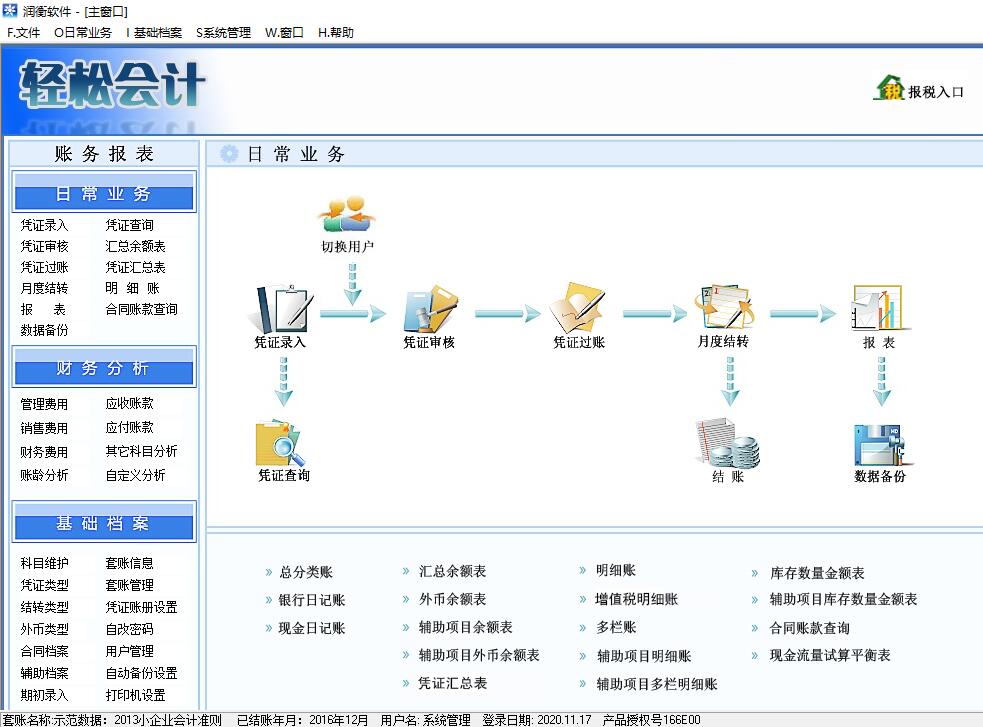 轻松会计网络版(图2)