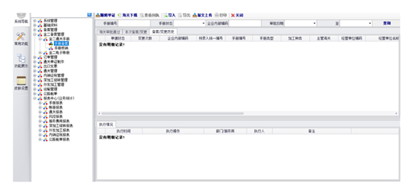 加工贸易标准版(图7)