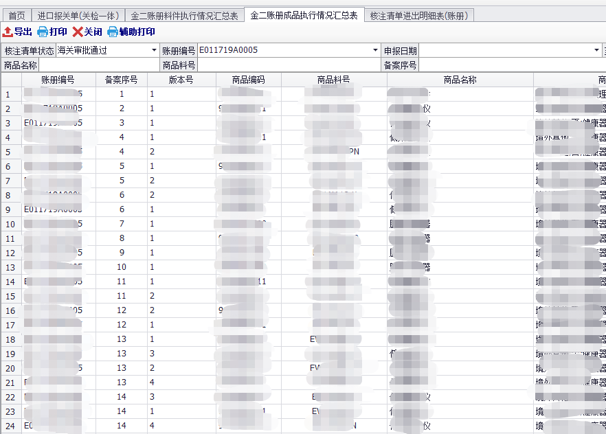 加工贸易账手册随附单证(图10)