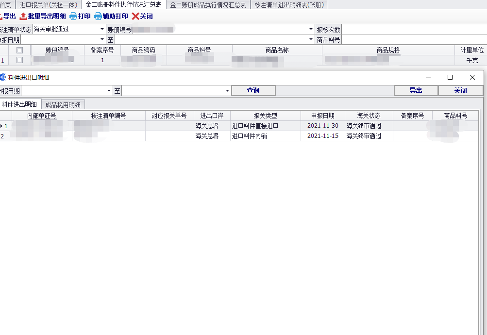 加工贸易账手册随附单证(图9)