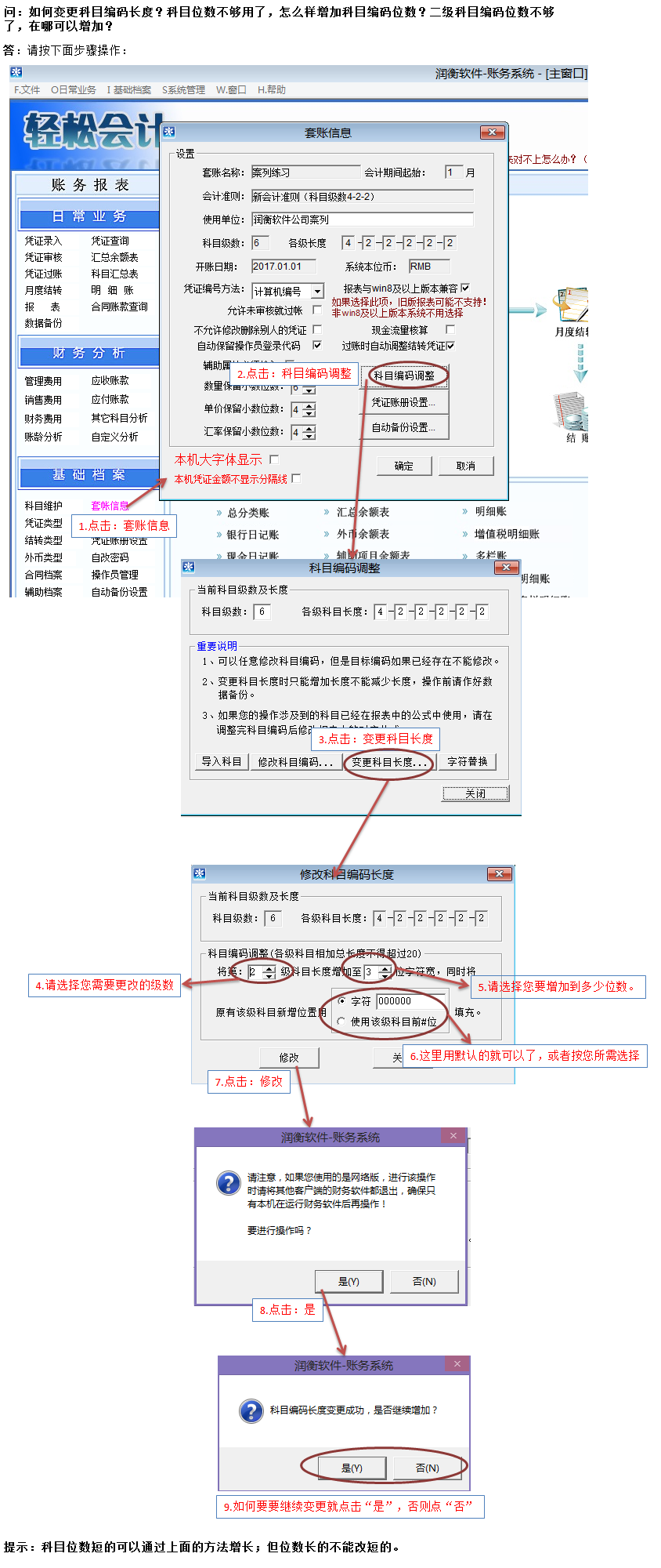 【图文教程】如何变更科目编码长度？科目位数不够用了，怎么样增加科目编码位数？二级科目编码位数不够了，在哪可以增加？(图1)