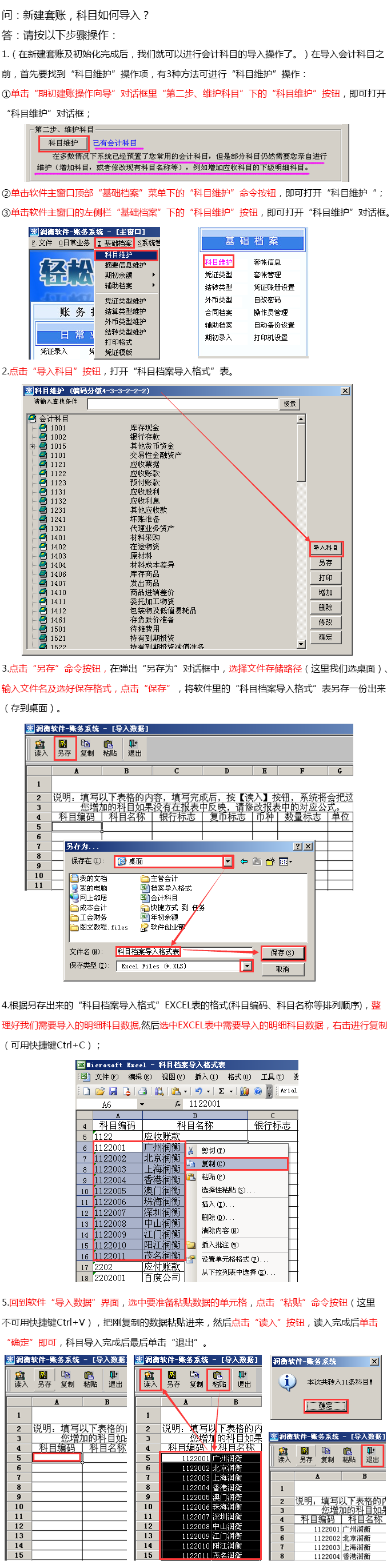 【图文教程】新增套账后如何导入科目？新建套账后要怎样批量导入科目？科目导入要如何操作？(图1)