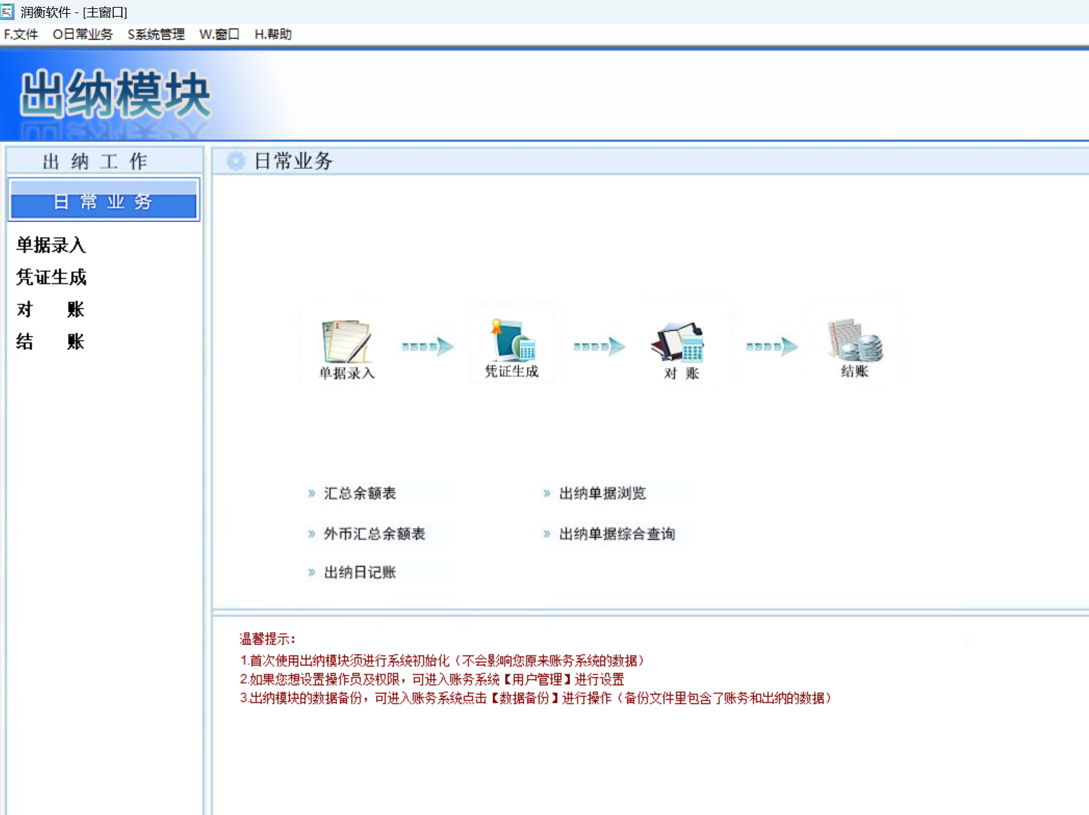 出纳模块.png