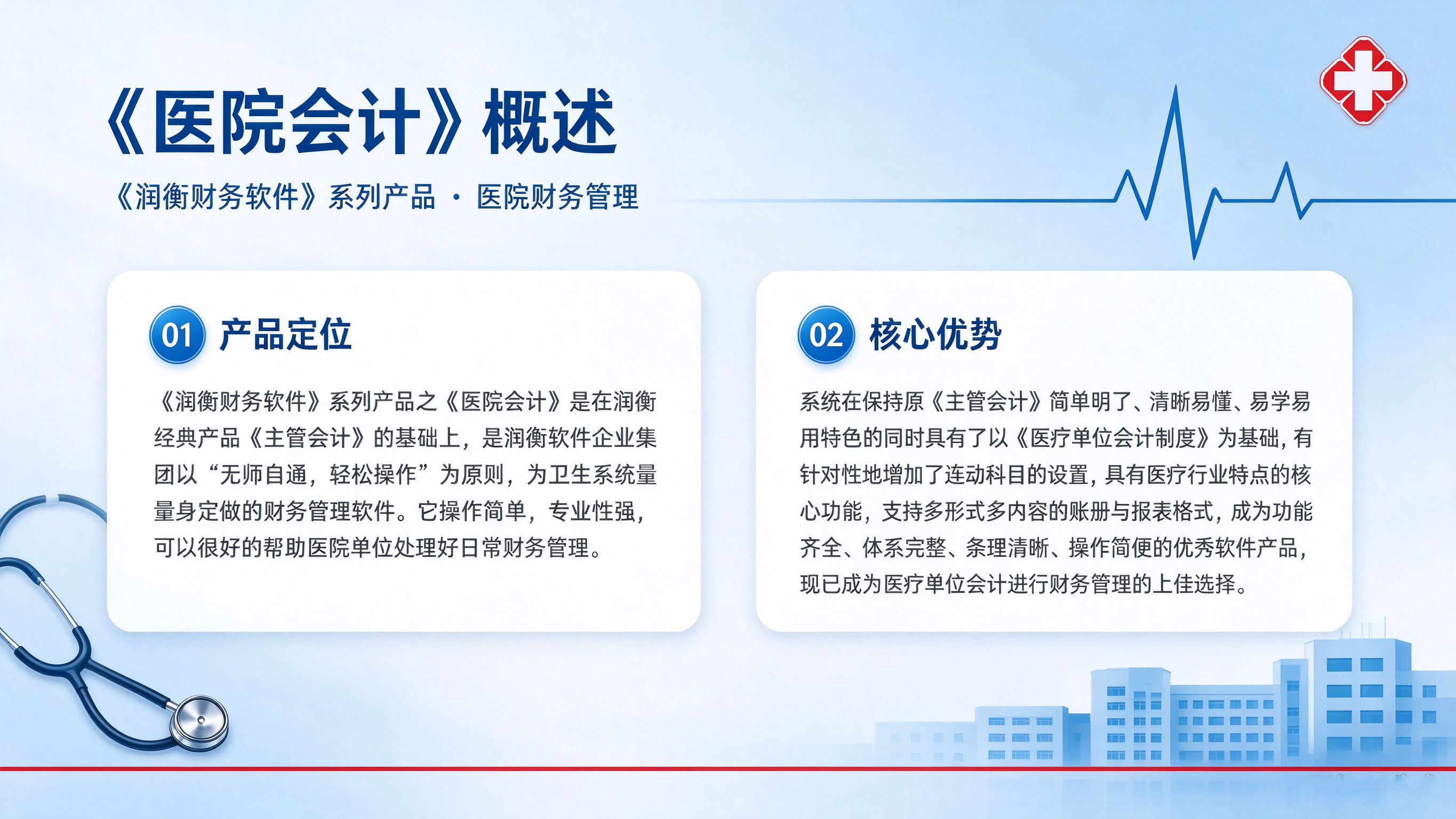 医院概述.png
