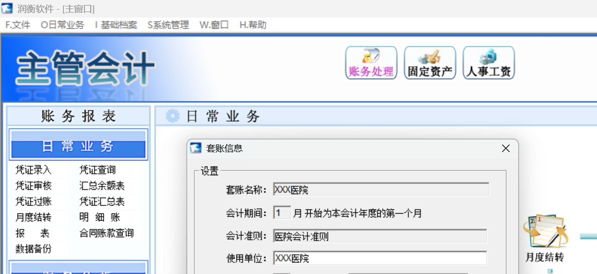 医院会计.png