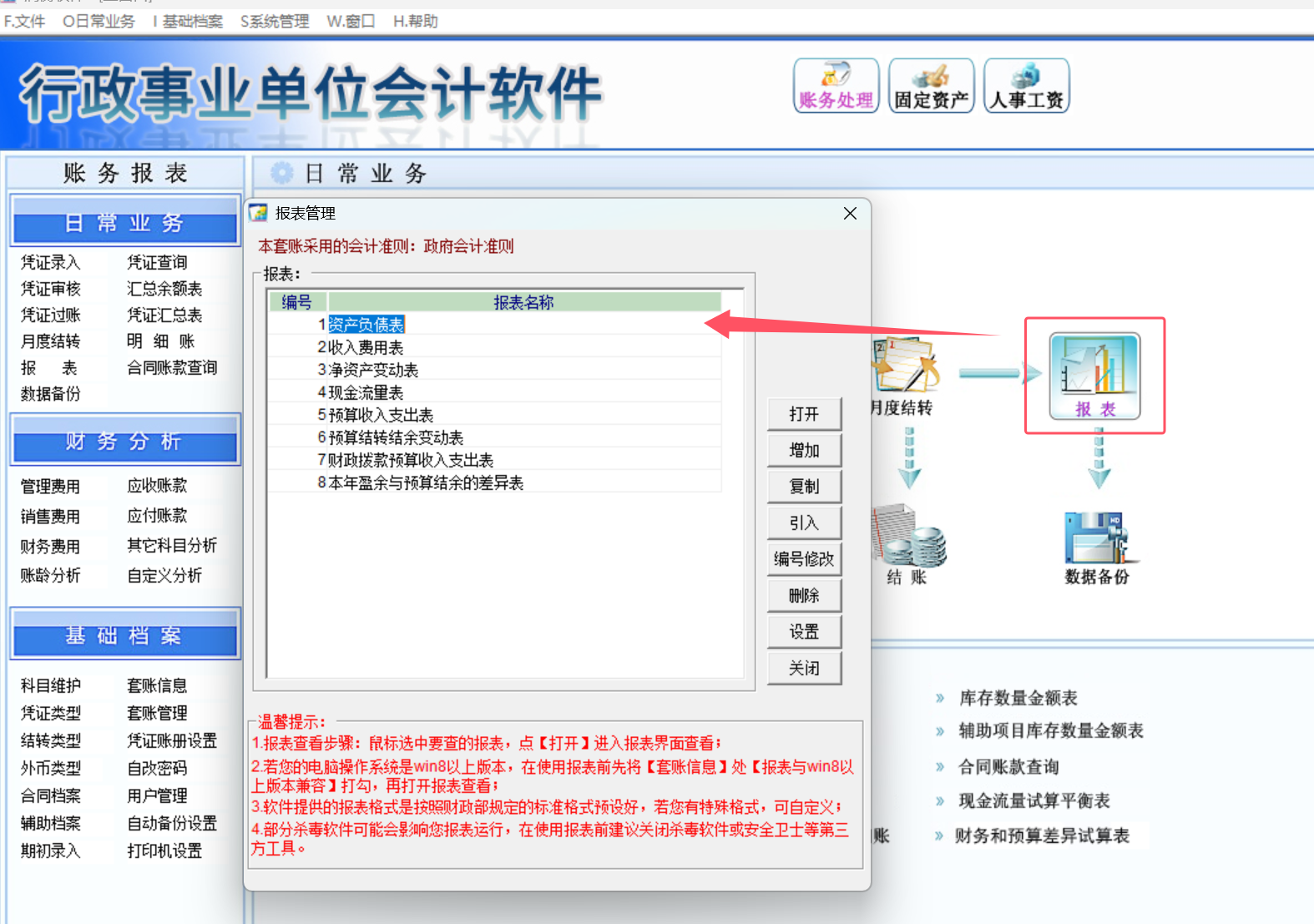报表.png