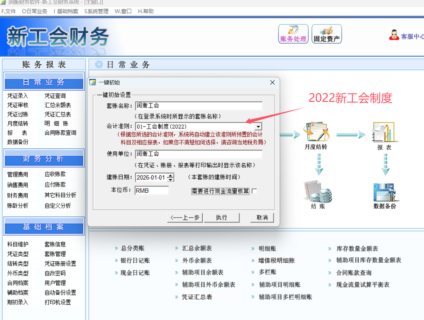 2022新工会制度.png