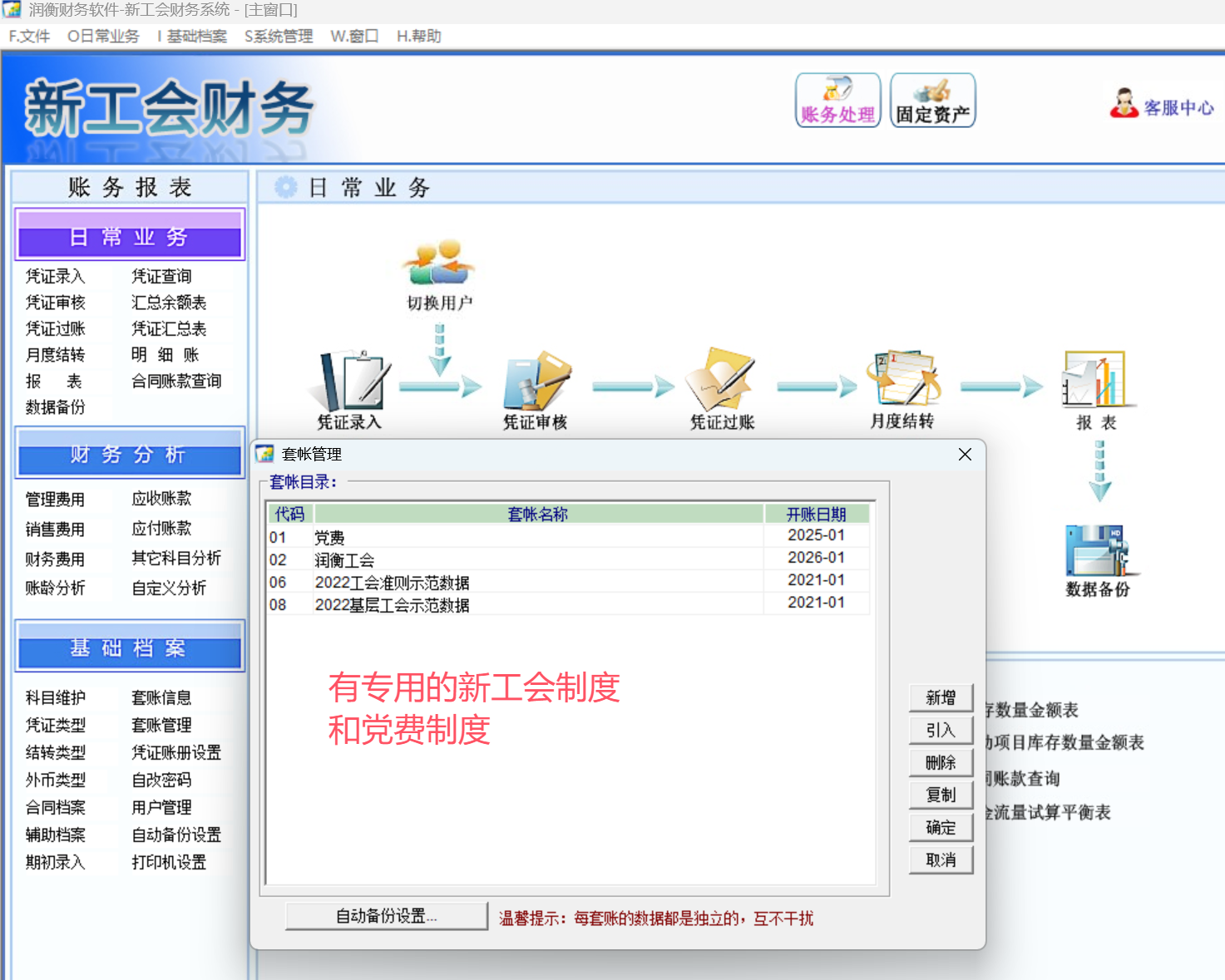 工会，党费.png