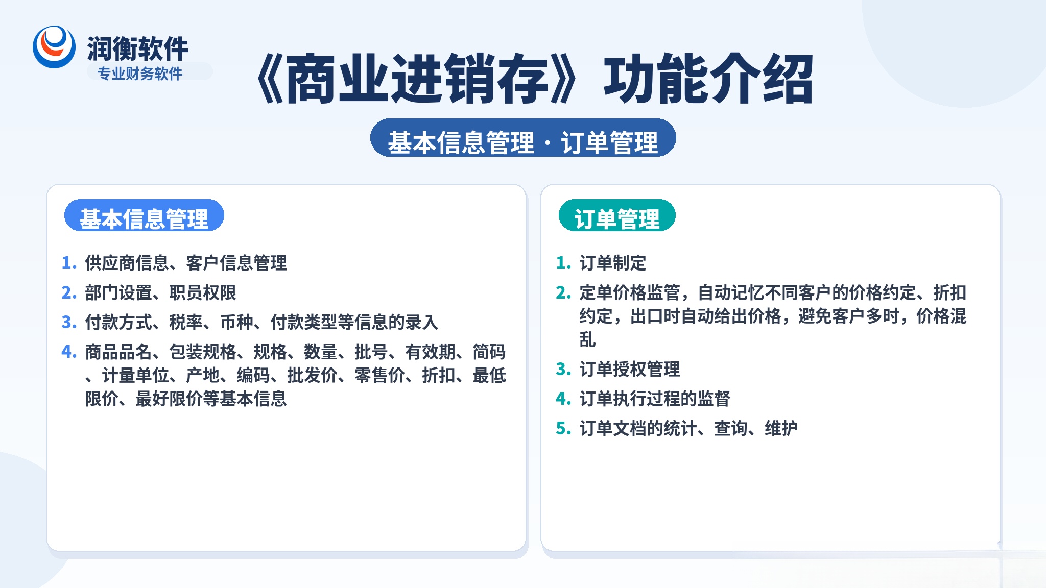 订单管理.jpg