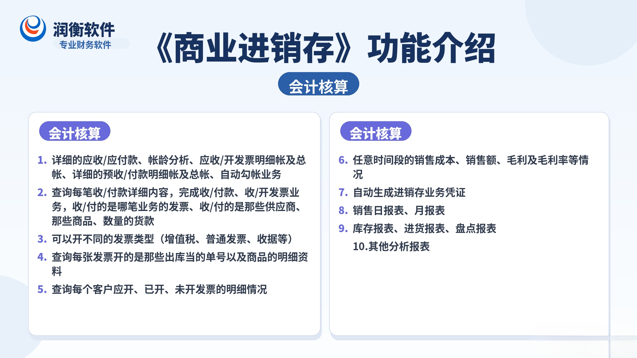 会计核算.jpg