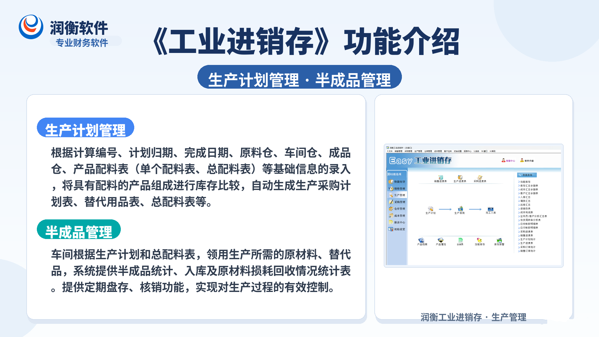 生产计划管理.png