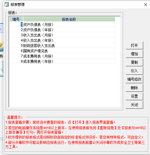 工会财务单机版(图15)