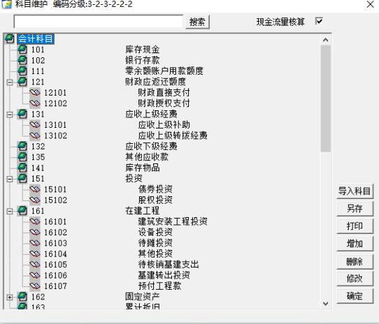 工会财务单机版(图9)