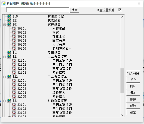 工会财务单机版(图11)