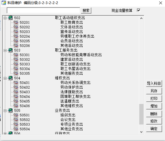 工会财务单机版(图13)