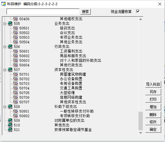 工会财务单机版(图14)